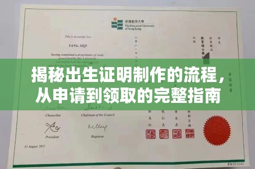 乌当揭秘出生证明制作的流程，从申请到领取的完整指南